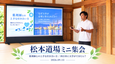 活動報告 2026/09/14